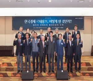  「한국경제 르네상스, 어떻게 열 것인가」토론회 개최 이미지파일