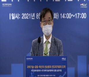  국민경제자문회의-국가과학기술자문회의 공동 심포지엄('21.8.24) 이미지파일