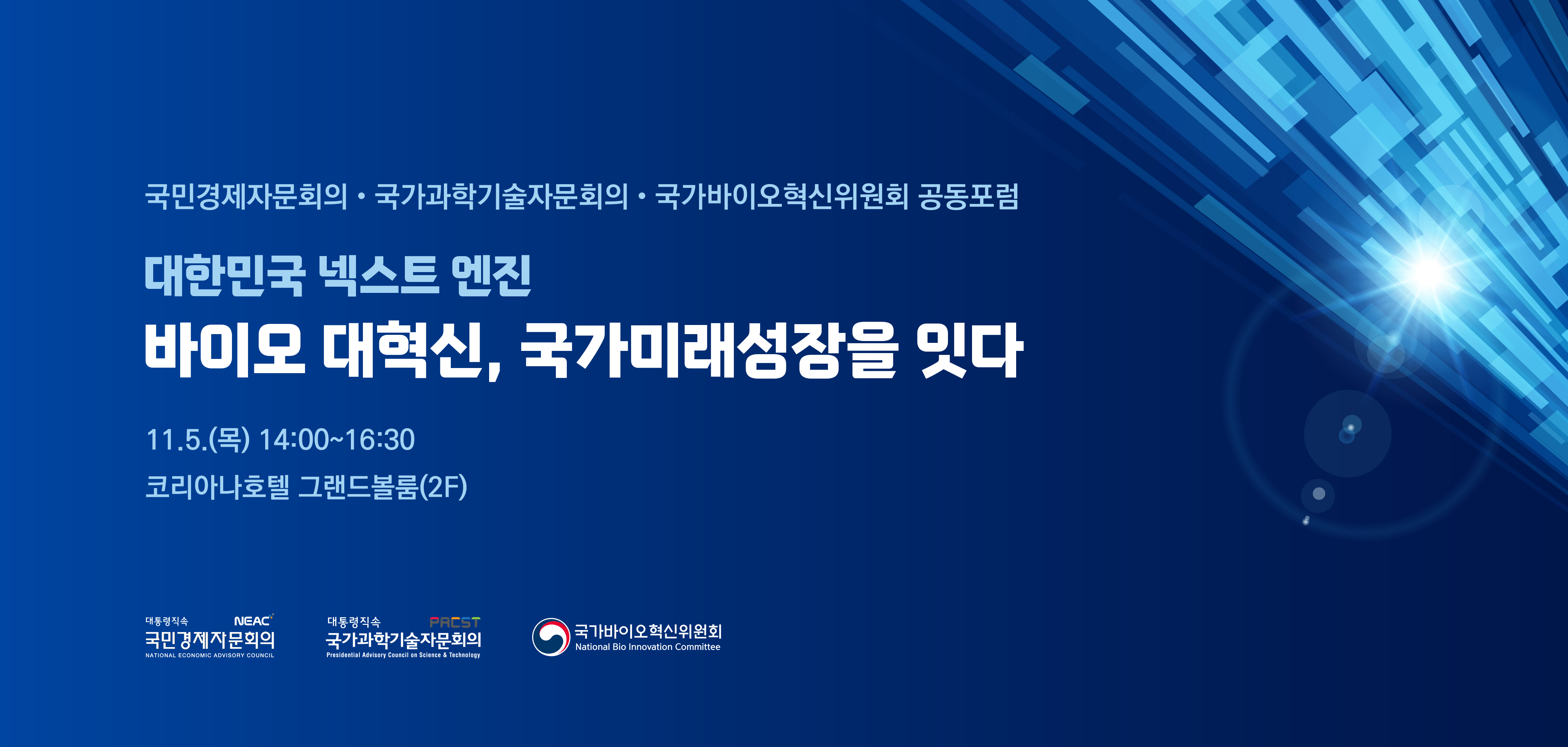 2021년도 국민경제자문회의, 한국경제학회 공동 정책포럼 배너 이미지